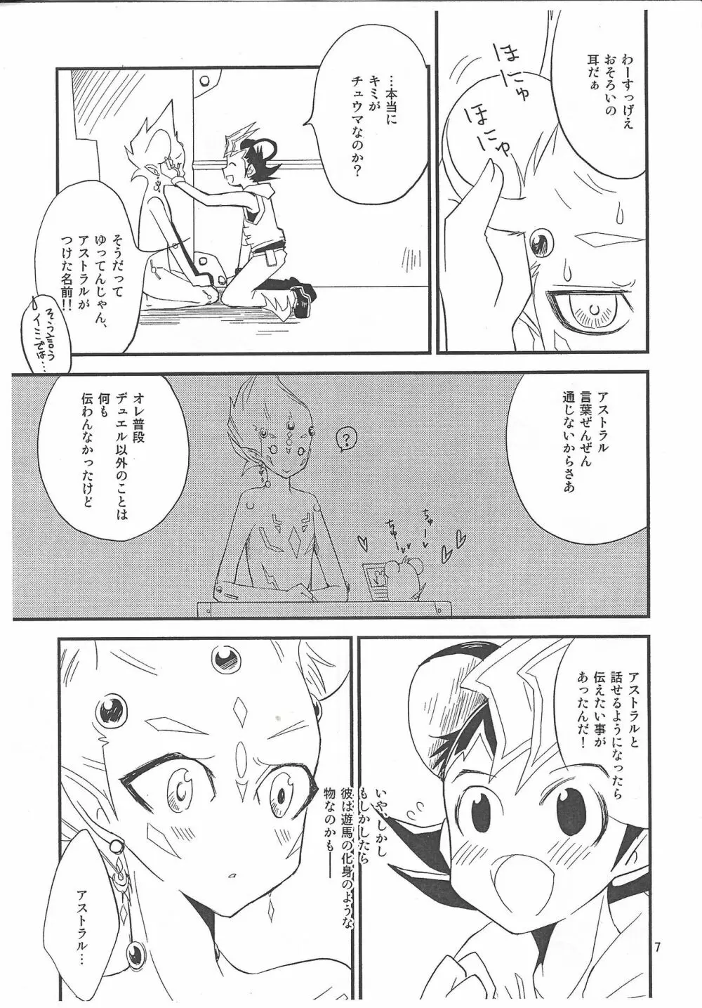 なかよくけんかしな Page.6