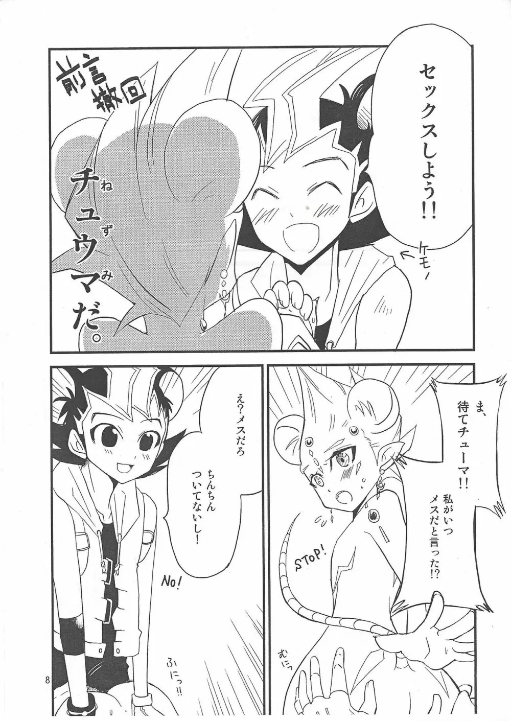 なかよくけんかしな Page.7