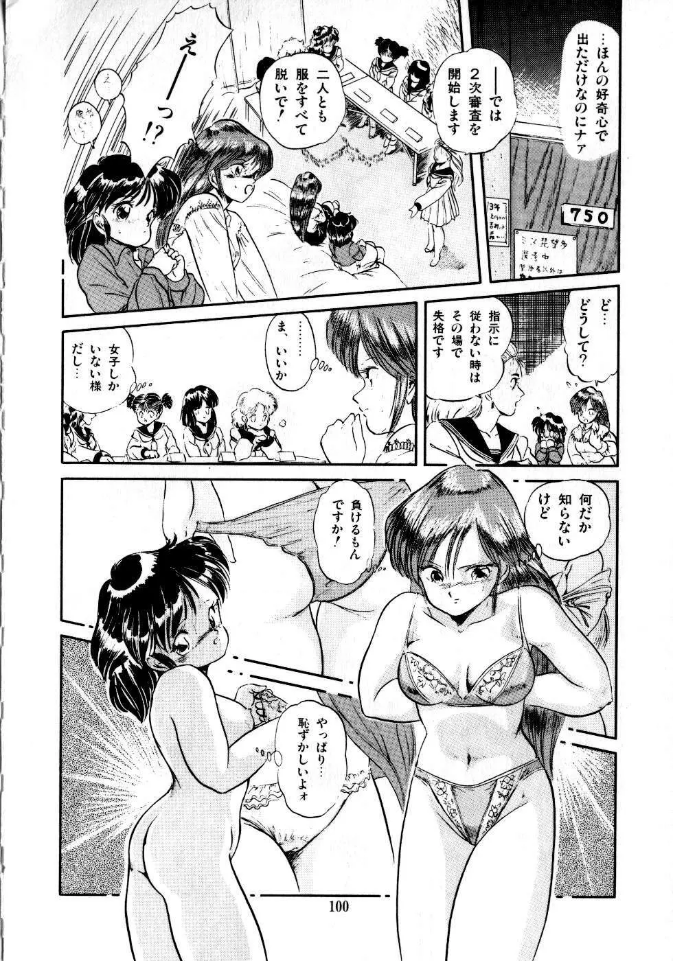 魅少女みるきいライム Page.102