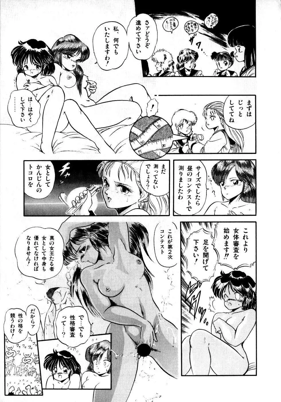 魅少女みるきいライム Page.103