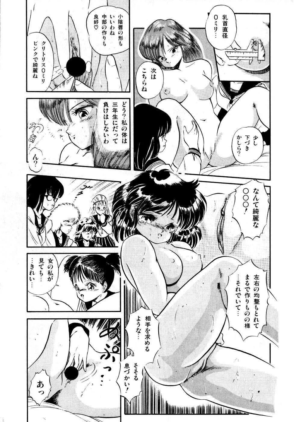 魅少女みるきいライム Page.105