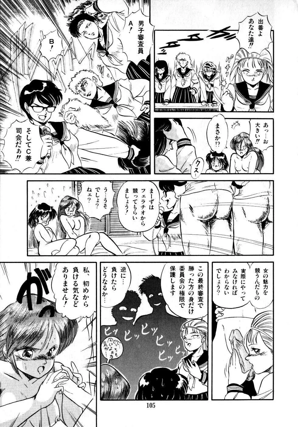 魅少女みるきいライム Page.107