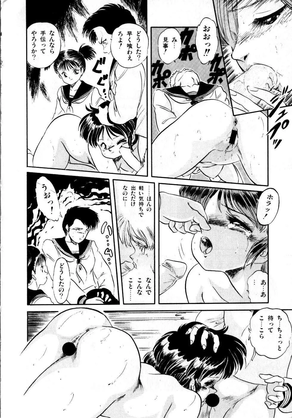 魅少女みるきいライム Page.108