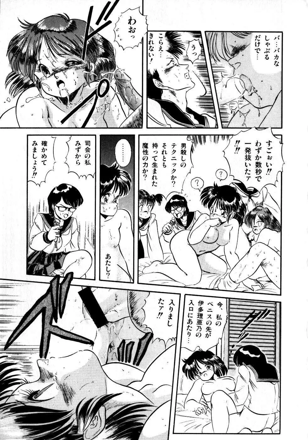 魅少女みるきいライム Page.109