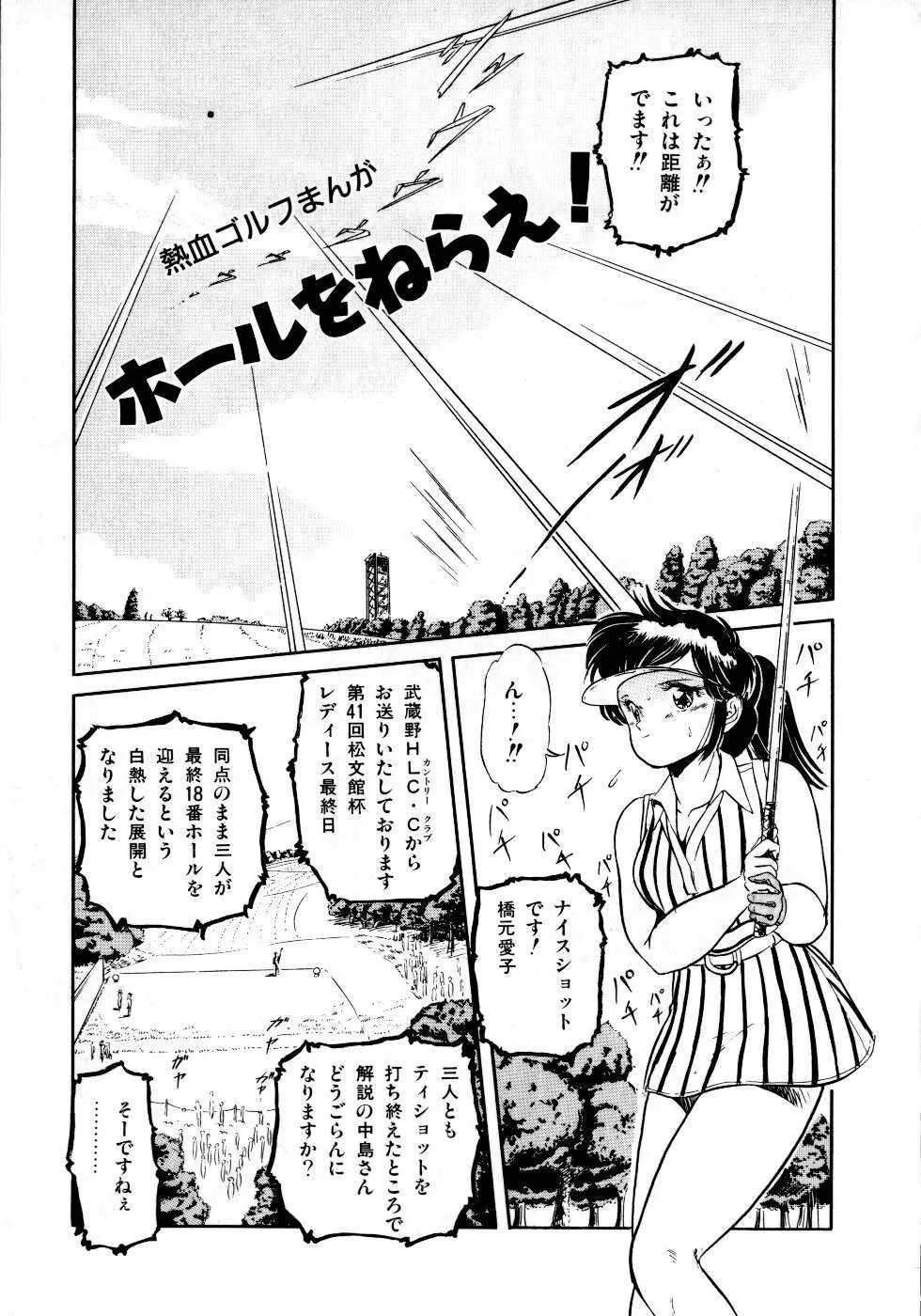 魅少女みるきいライム Page.113