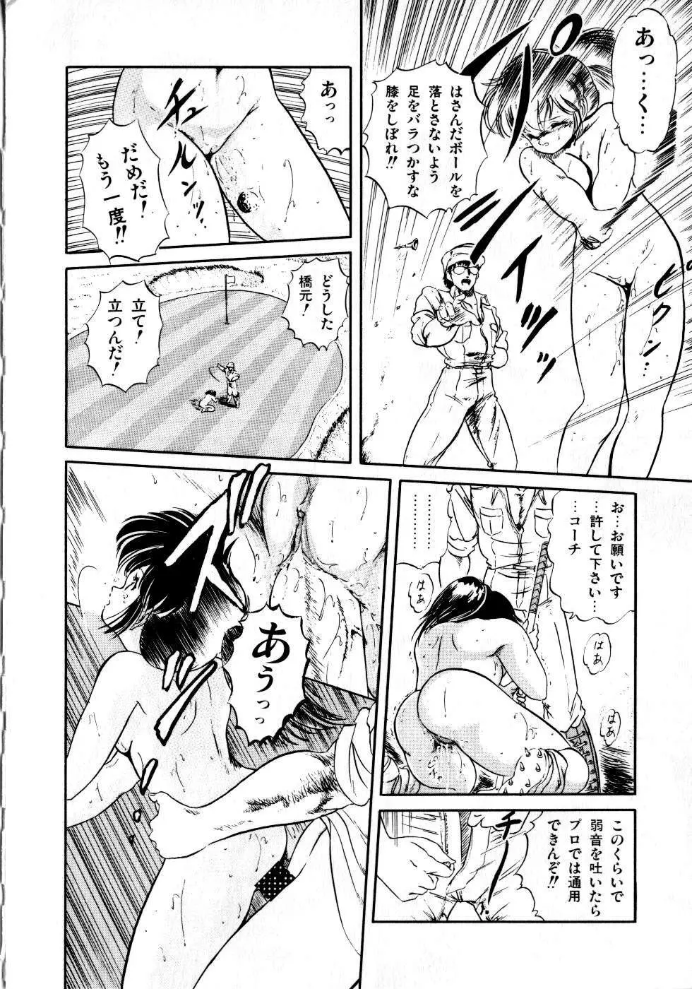 魅少女みるきいライム Page.118