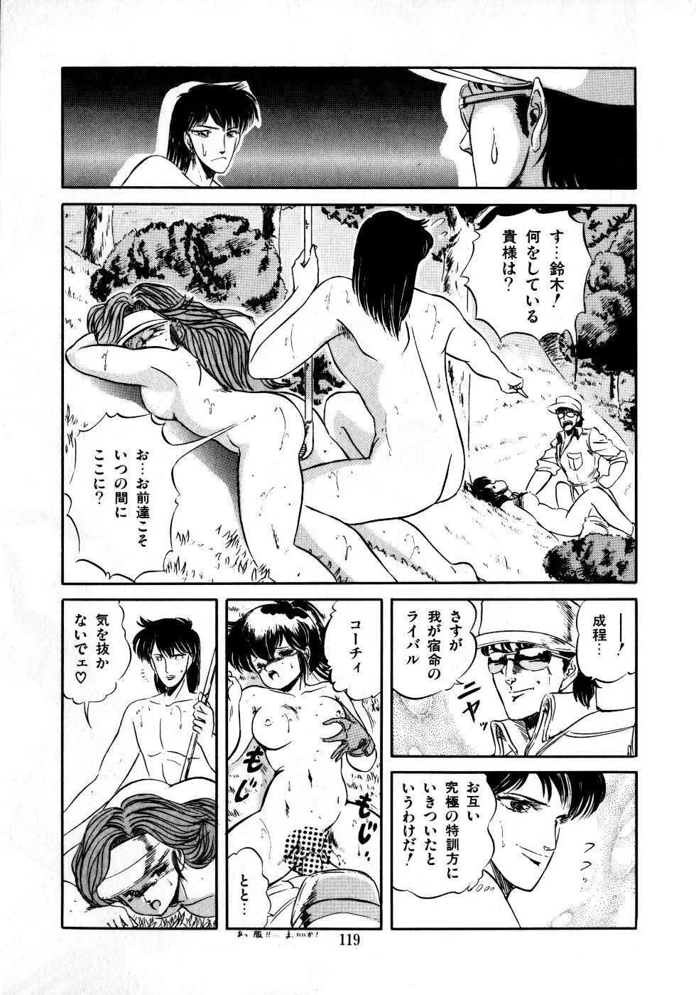 魅少女みるきいライム Page.121