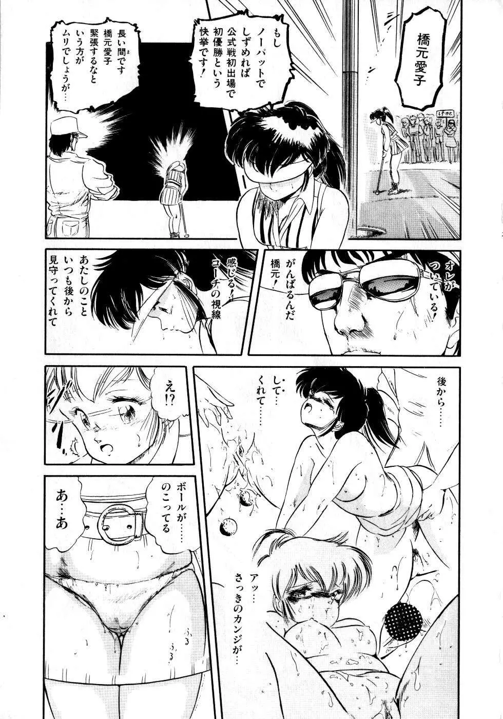 魅少女みるきいライム Page.125