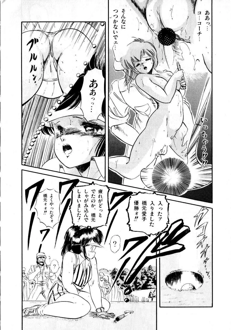 魅少女みるきいライム Page.126