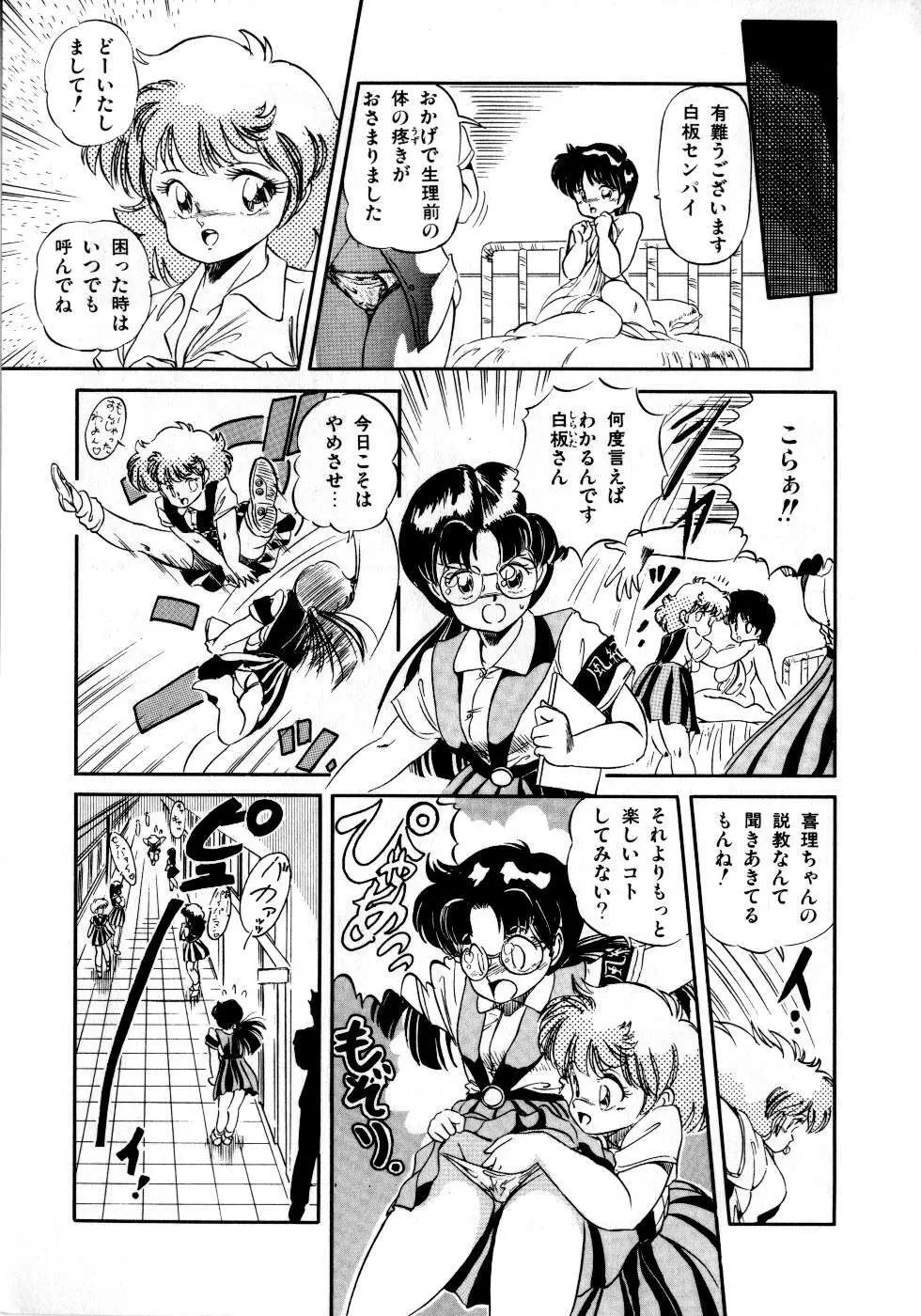 魅少女みるきいライム Page.129