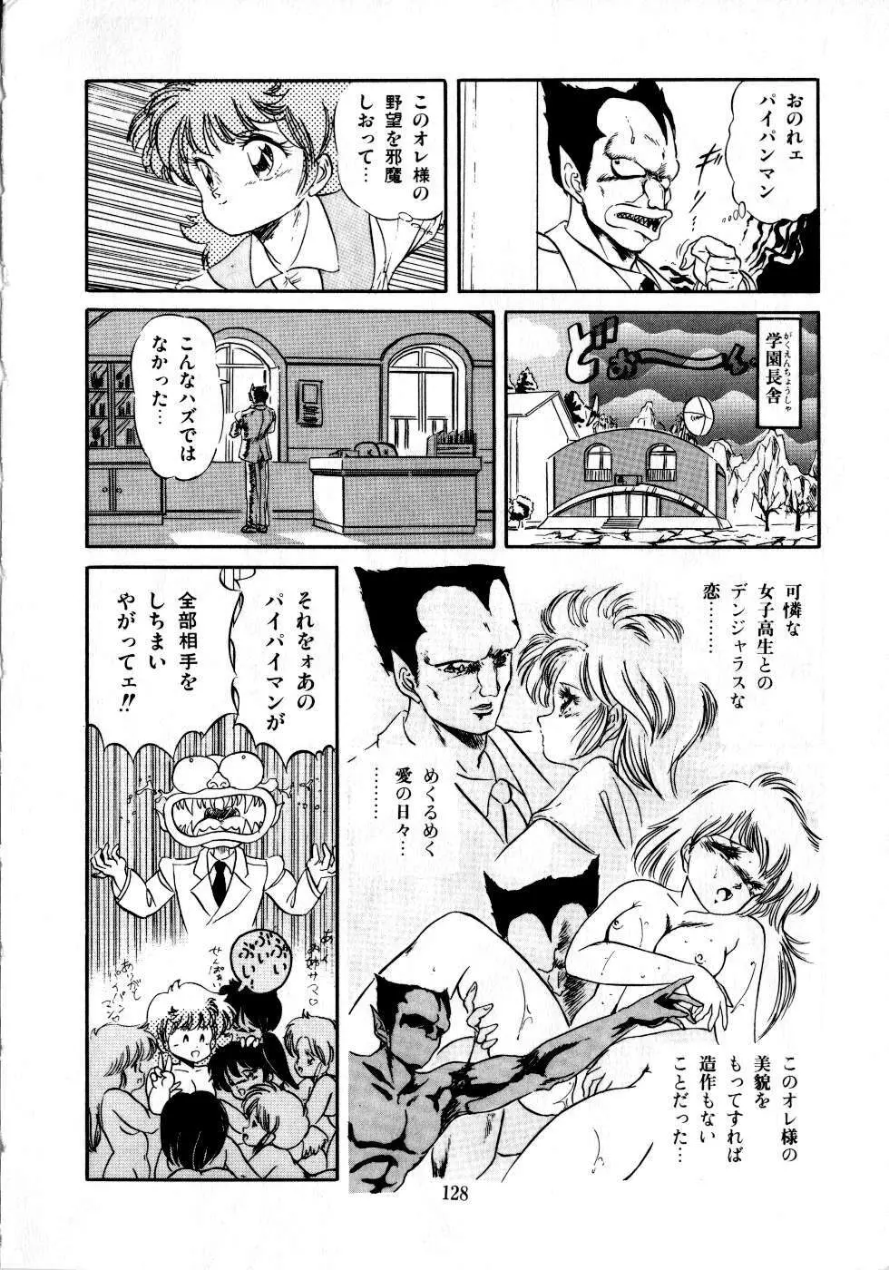 魅少女みるきいライム Page.130