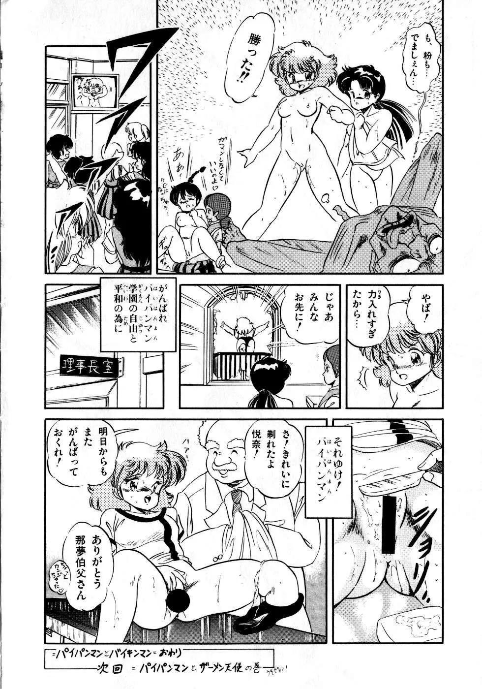 魅少女みるきいライム Page.140
