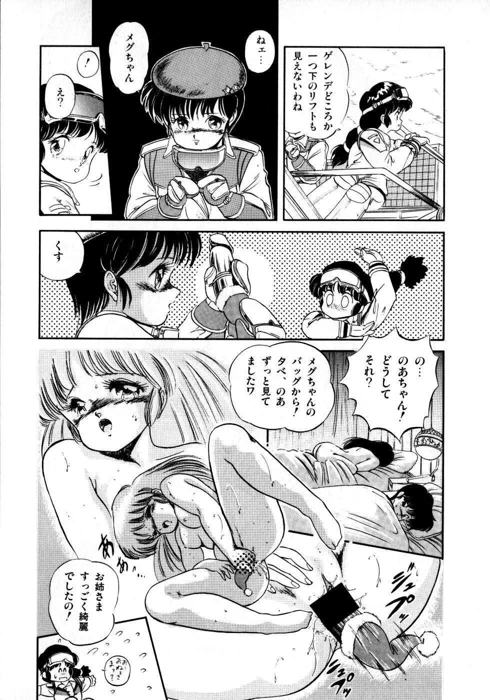 魅少女みるきいライム Page.143