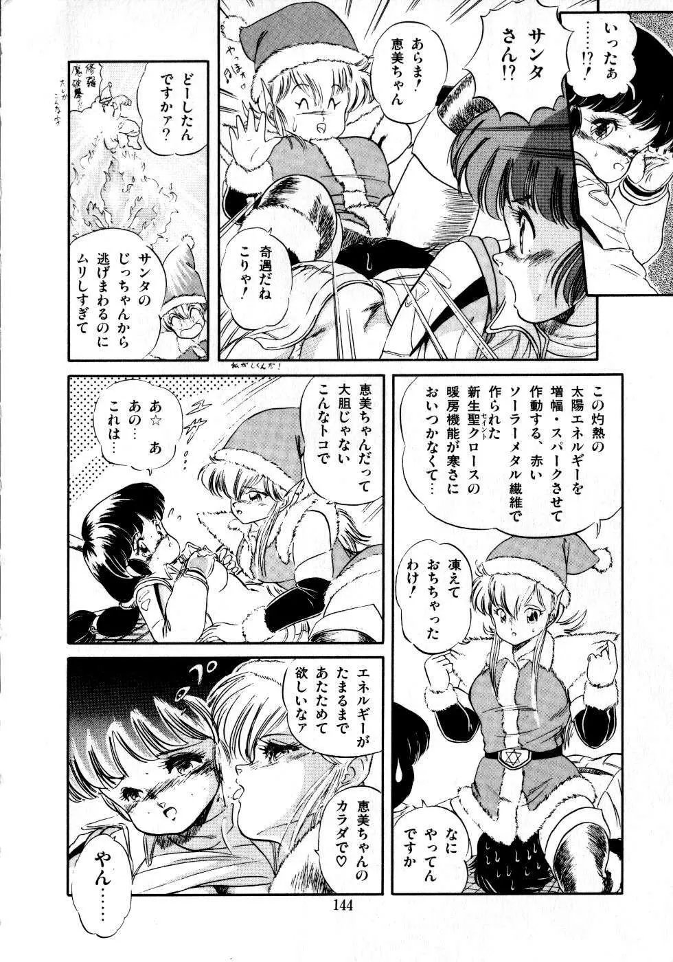 魅少女みるきいライム Page.146