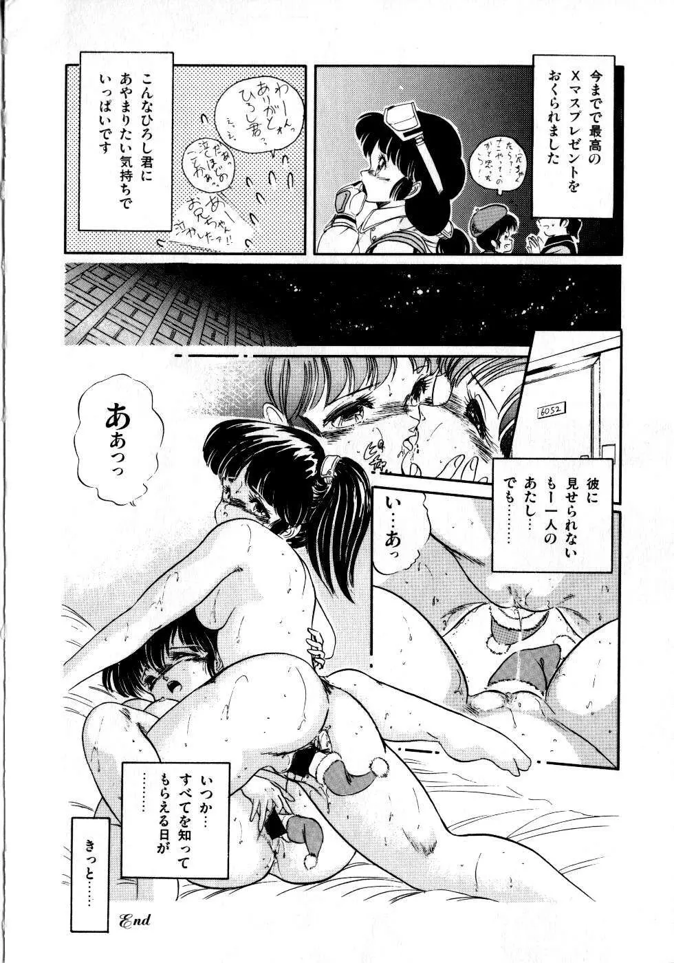 魅少女みるきいライム Page.154