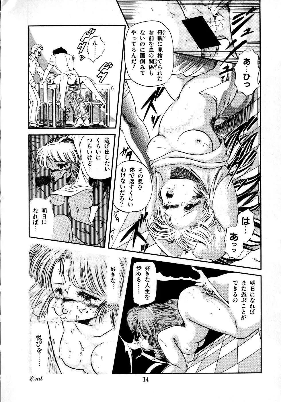 魅少女みるきいライム Page.16