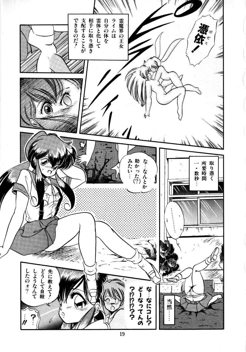 魅少女みるきいライム Page.21
