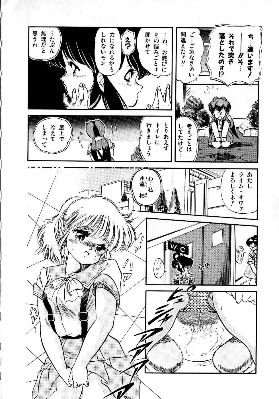 魅少女みるきいライム Page.22