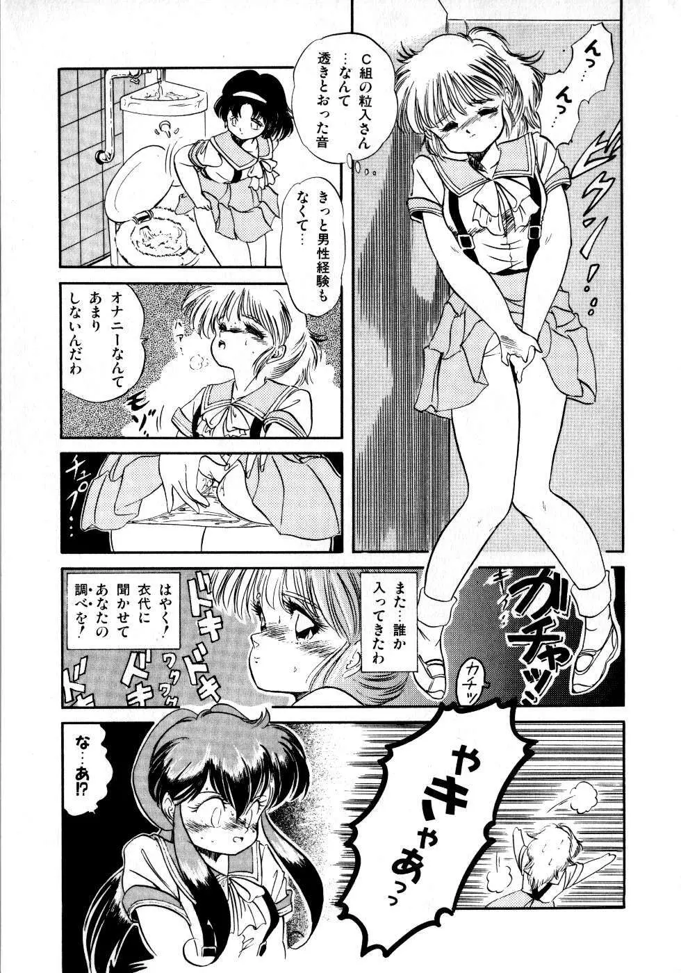 魅少女みるきいライム Page.23