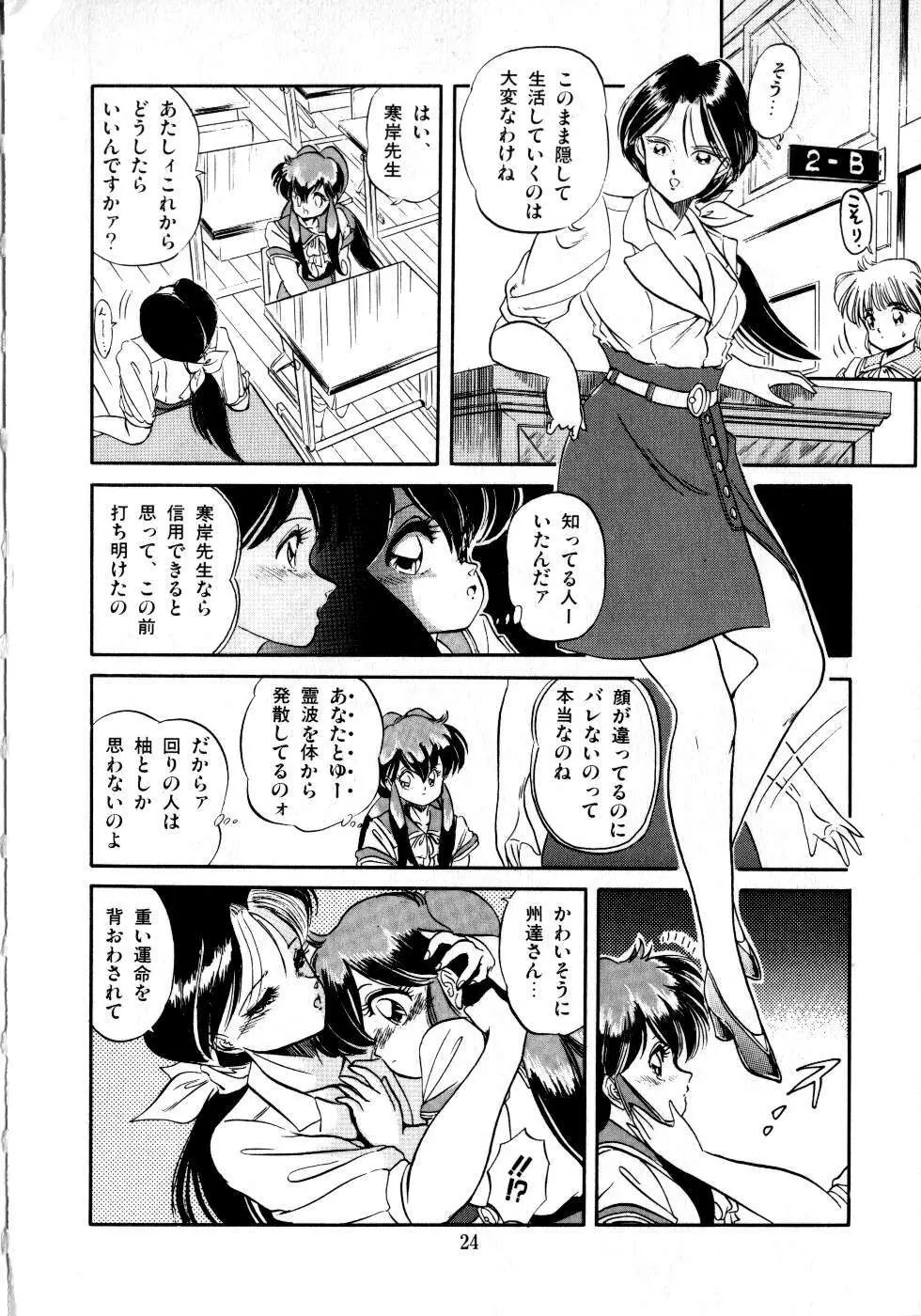魅少女みるきいライム Page.26