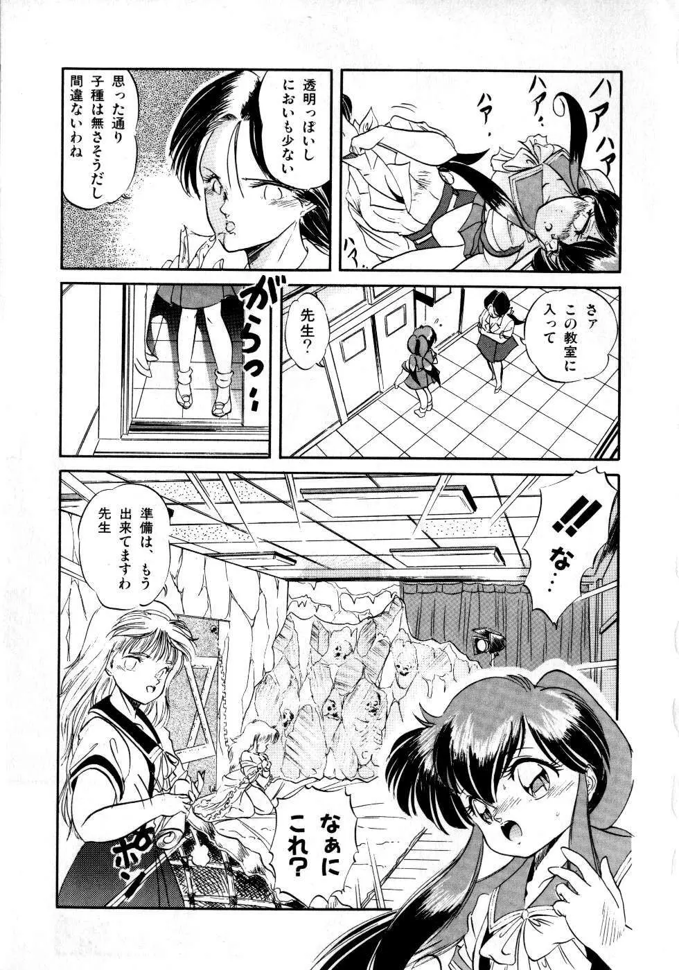 魅少女みるきいライム Page.29