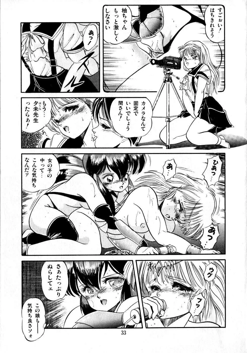 魅少女みるきいライム Page.35