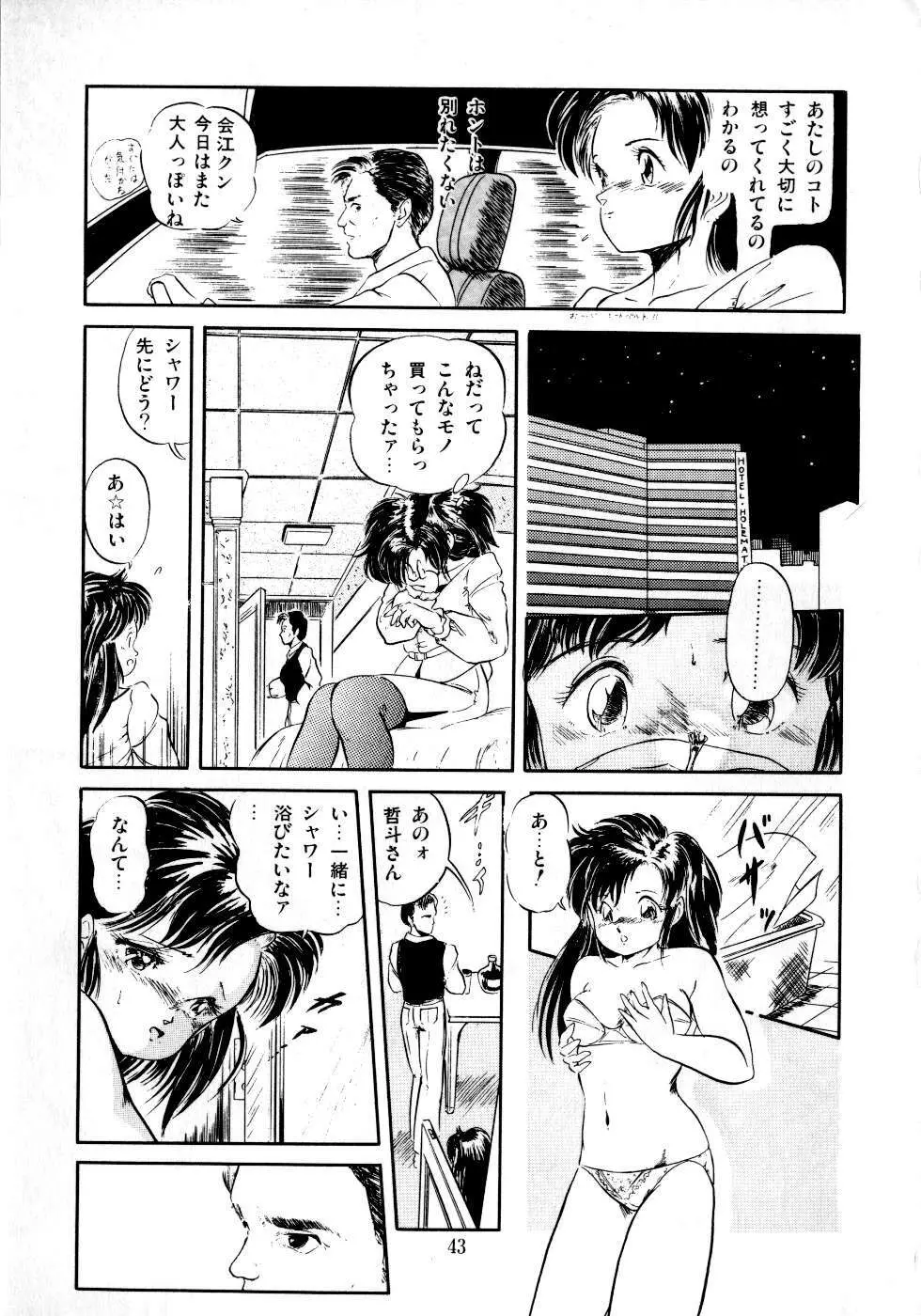 魅少女みるきいライム Page.45