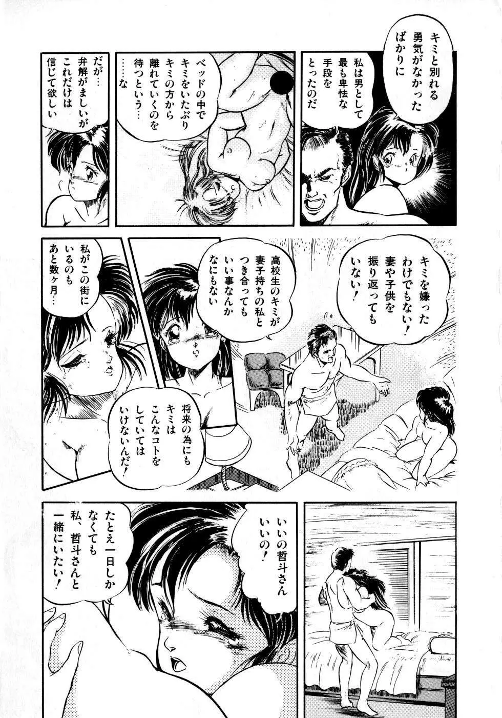 魅少女みるきいライム Page.53