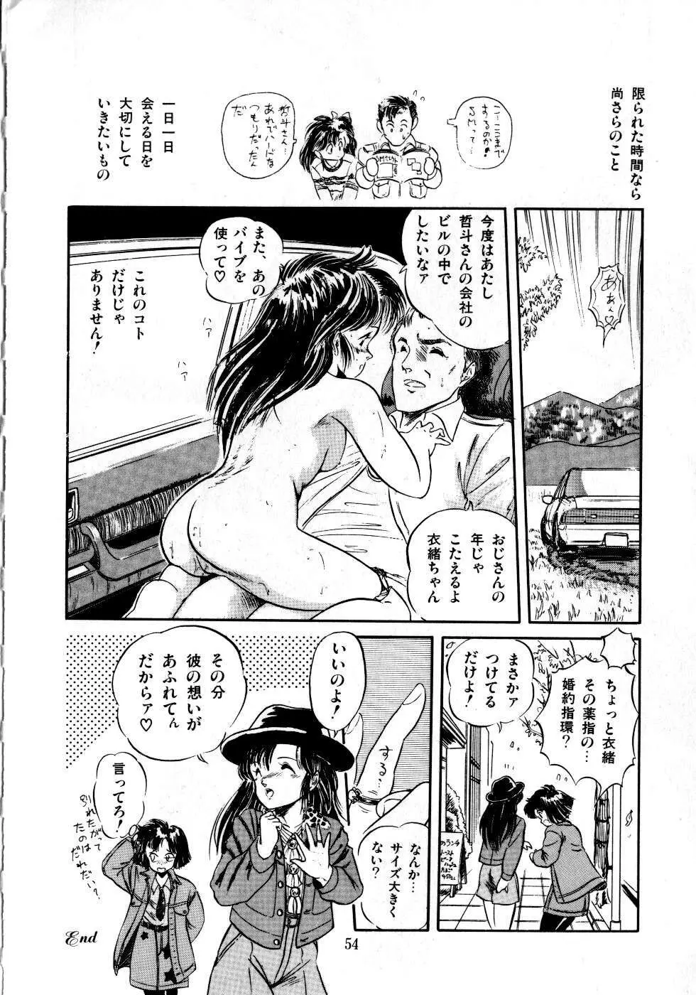 魅少女みるきいライム Page.56
