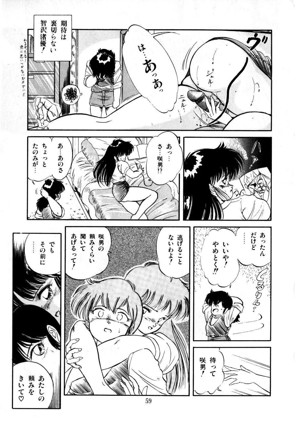 魅少女みるきいライム Page.61