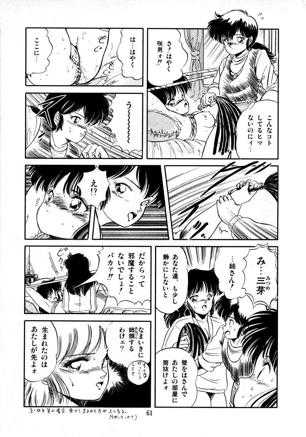 魅少女みるきいライム Page.63