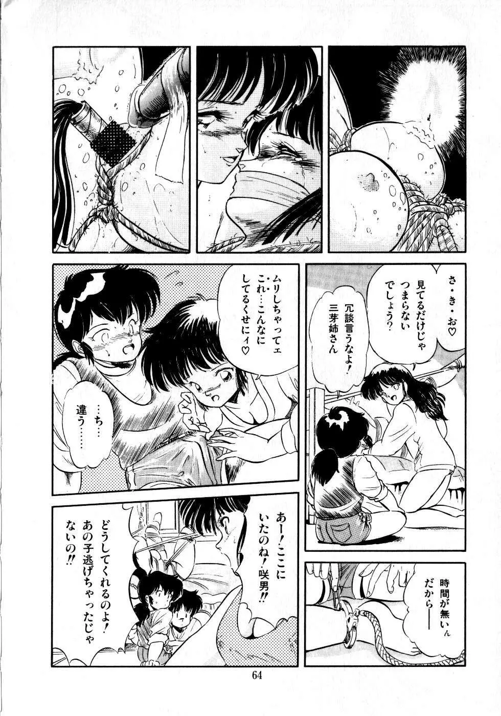魅少女みるきいライム Page.66