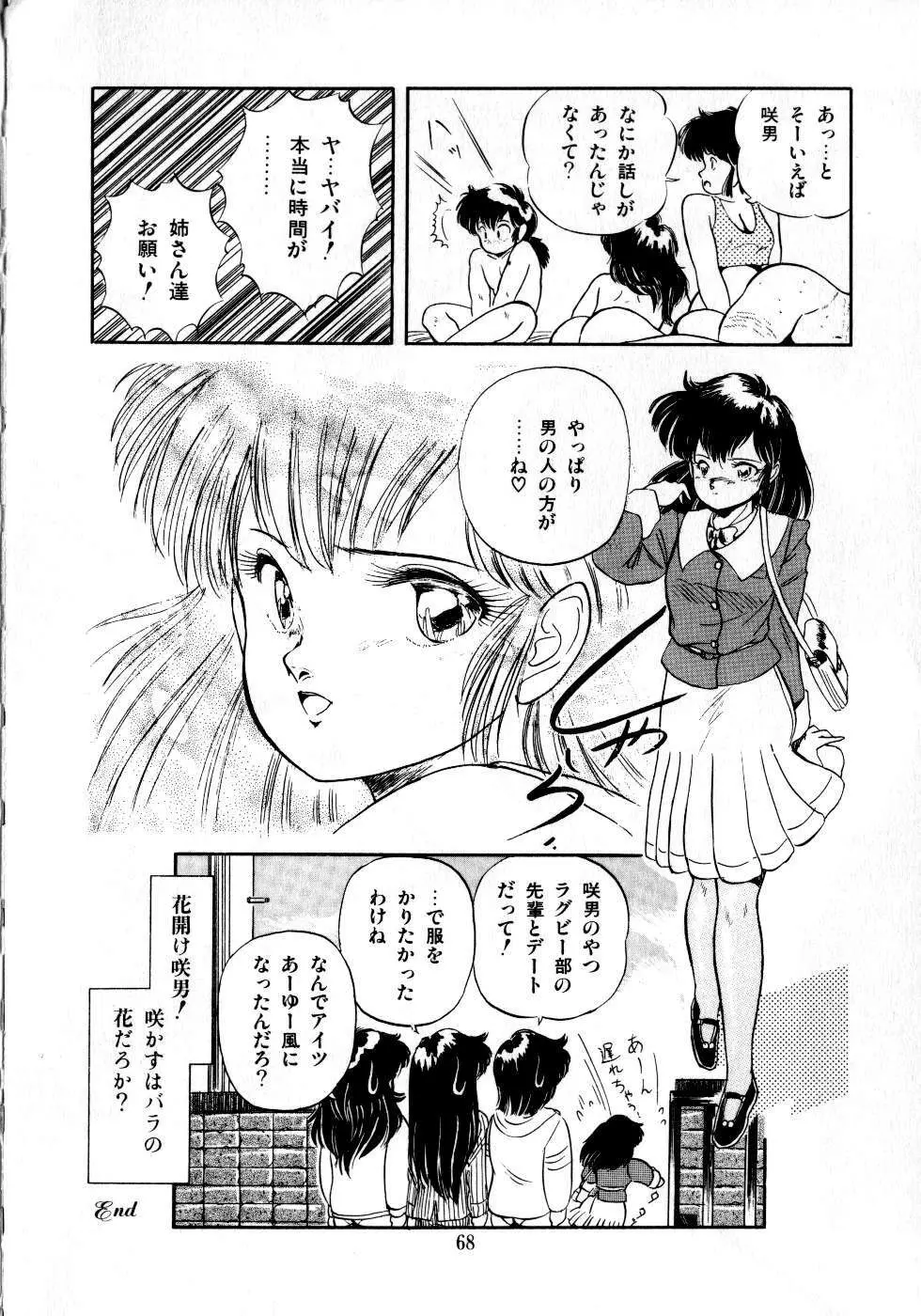 魅少女みるきいライム Page.70
