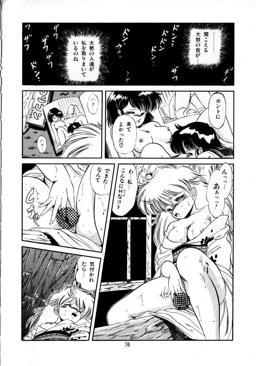 魅少女みるきいライム Page.72