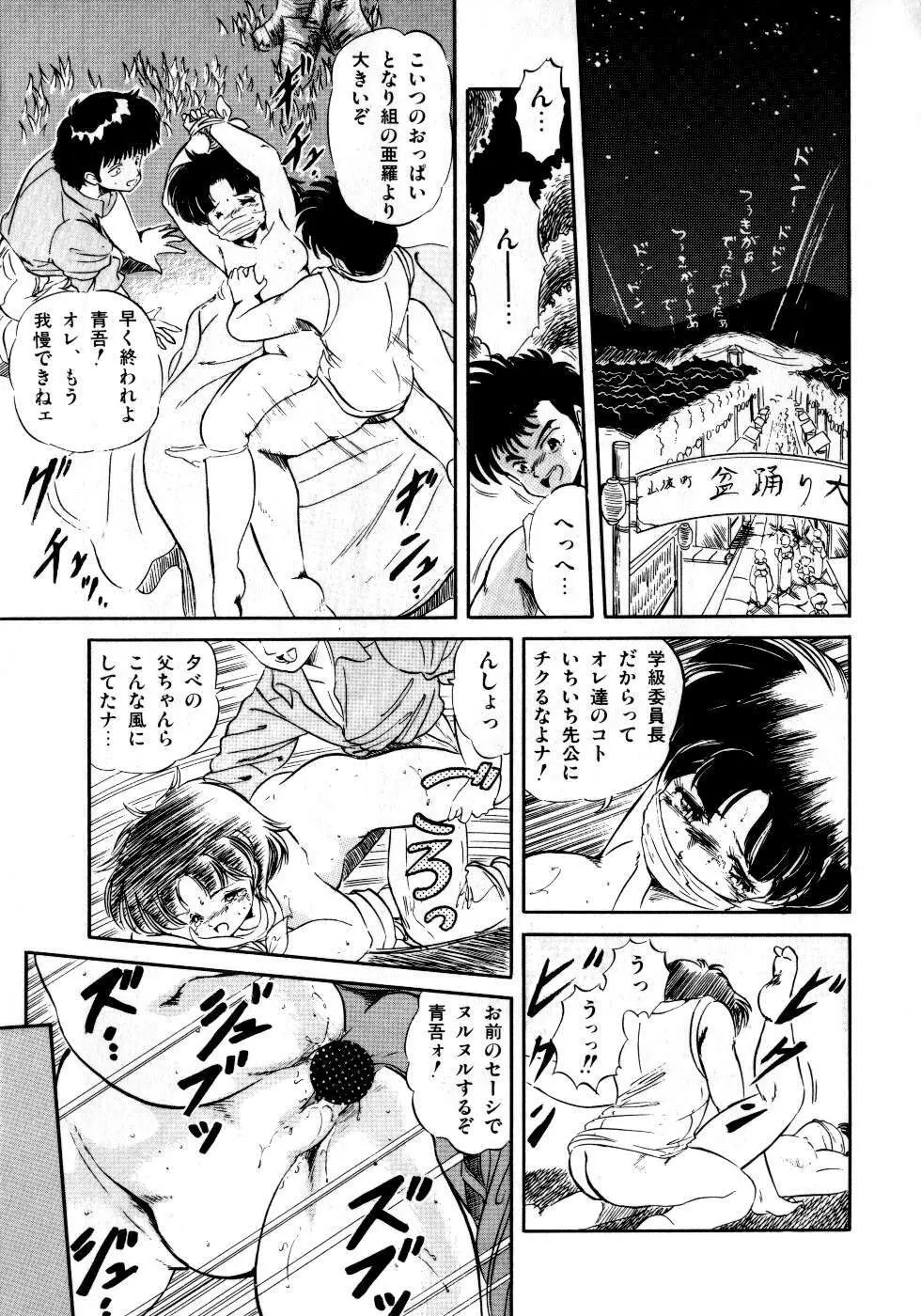 魅少女みるきいライム Page.73