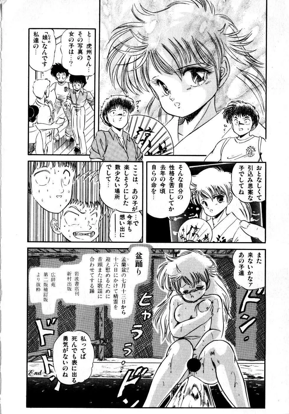 魅少女みるきいライム Page.84