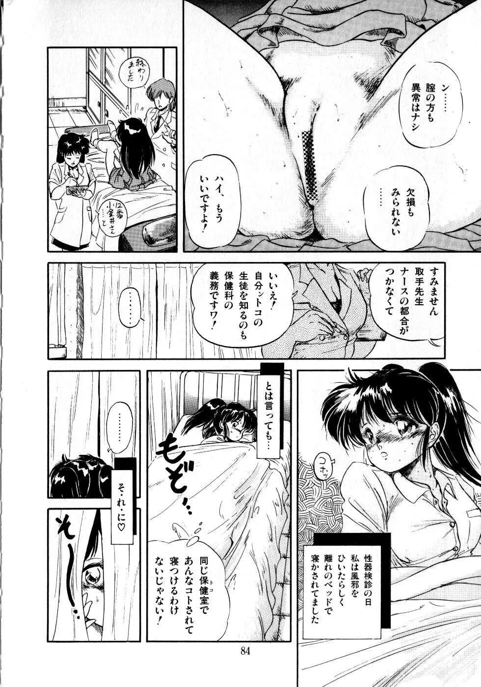 魅少女みるきいライム Page.86