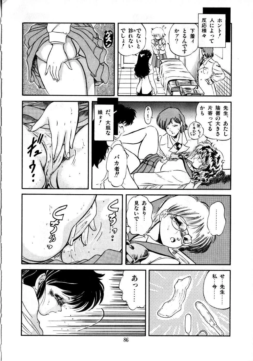 魅少女みるきいライム Page.88