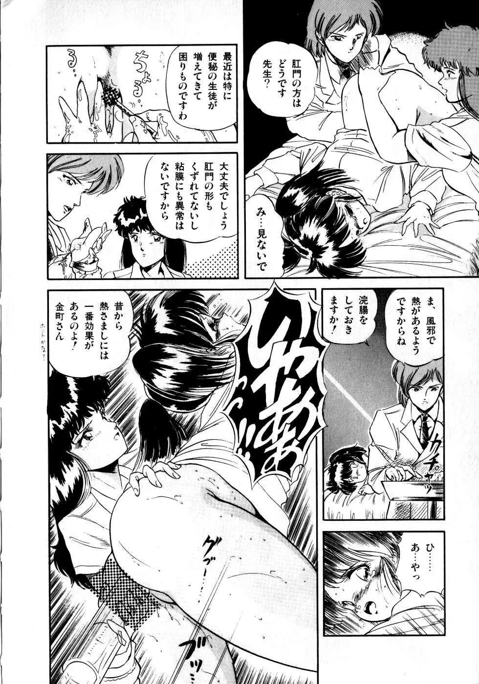 魅少女みるきいライム Page.94