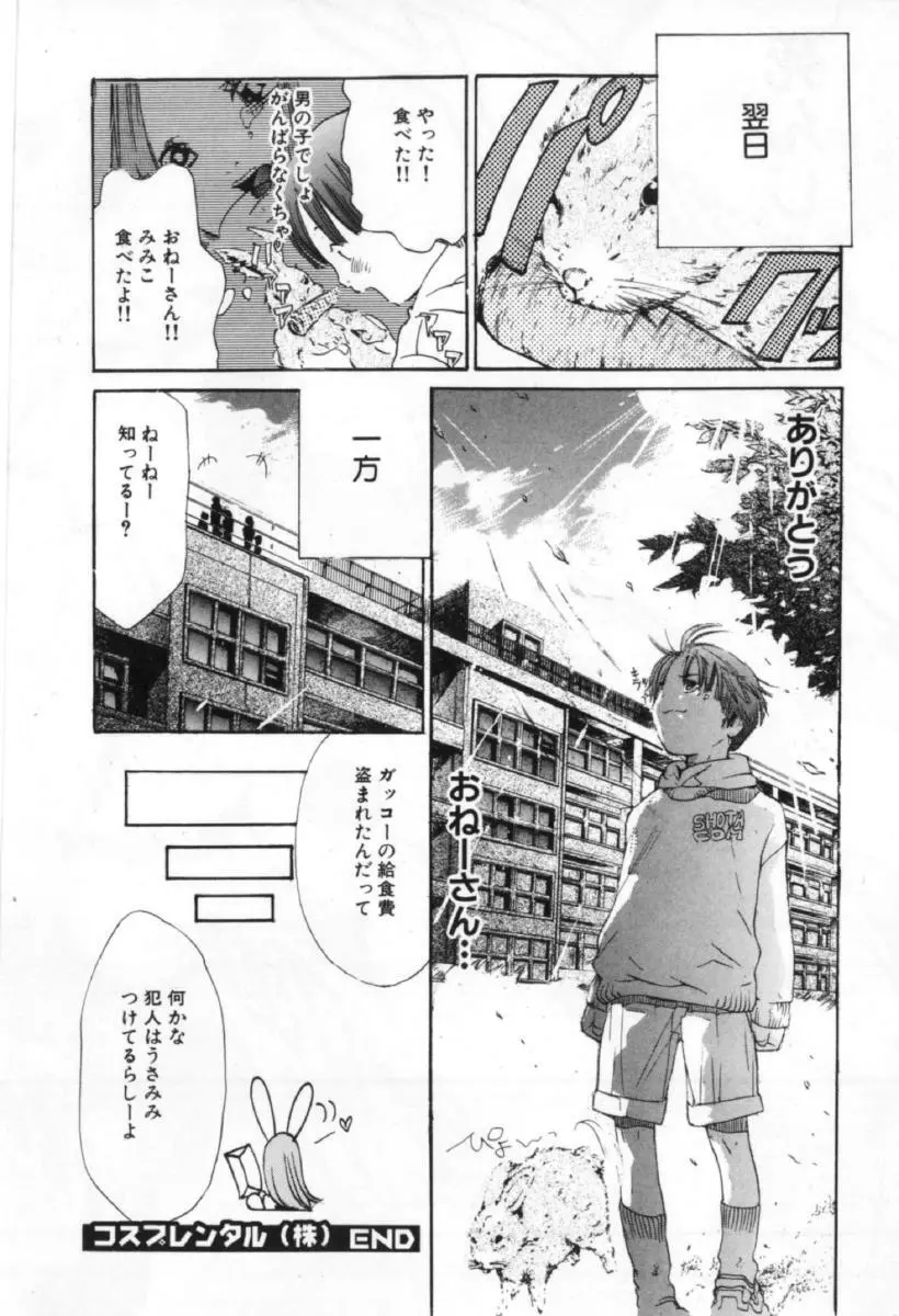 サイレントハンター Page.164