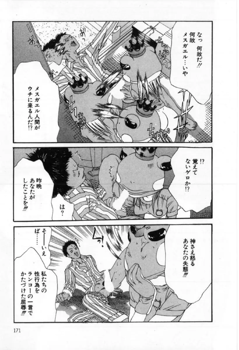 サイレントハンター Page.171