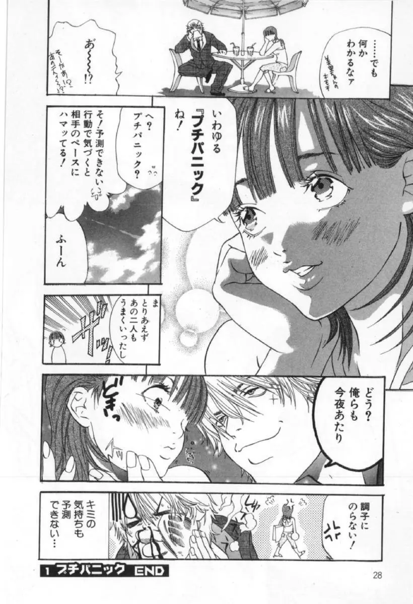 サイレントハンター Page.28