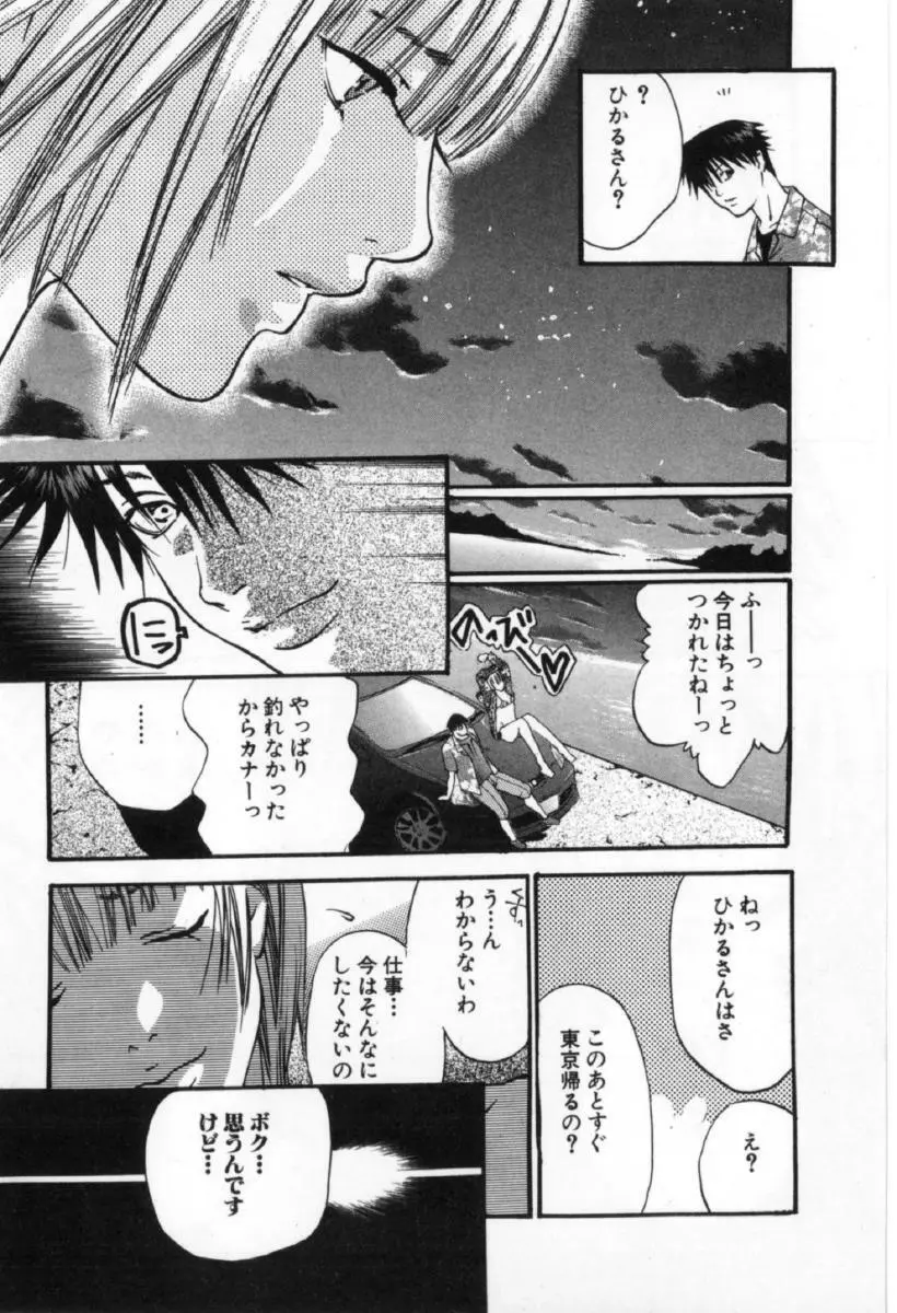 サイレントハンター Page.61