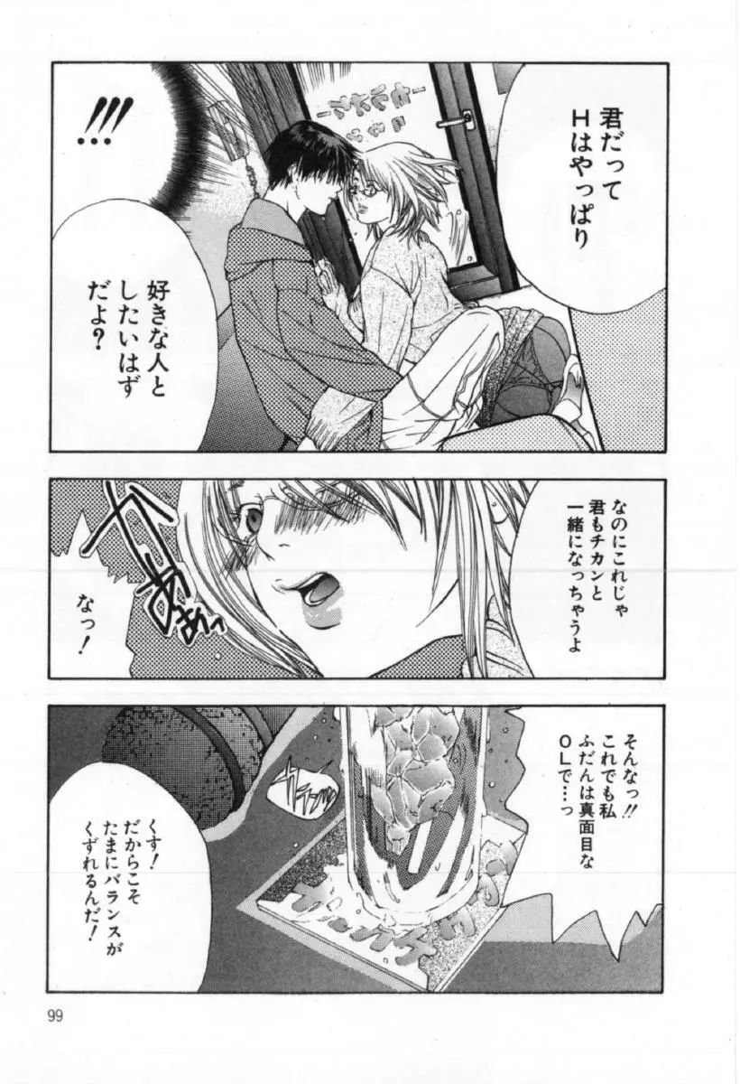 サイレントハンター Page.99