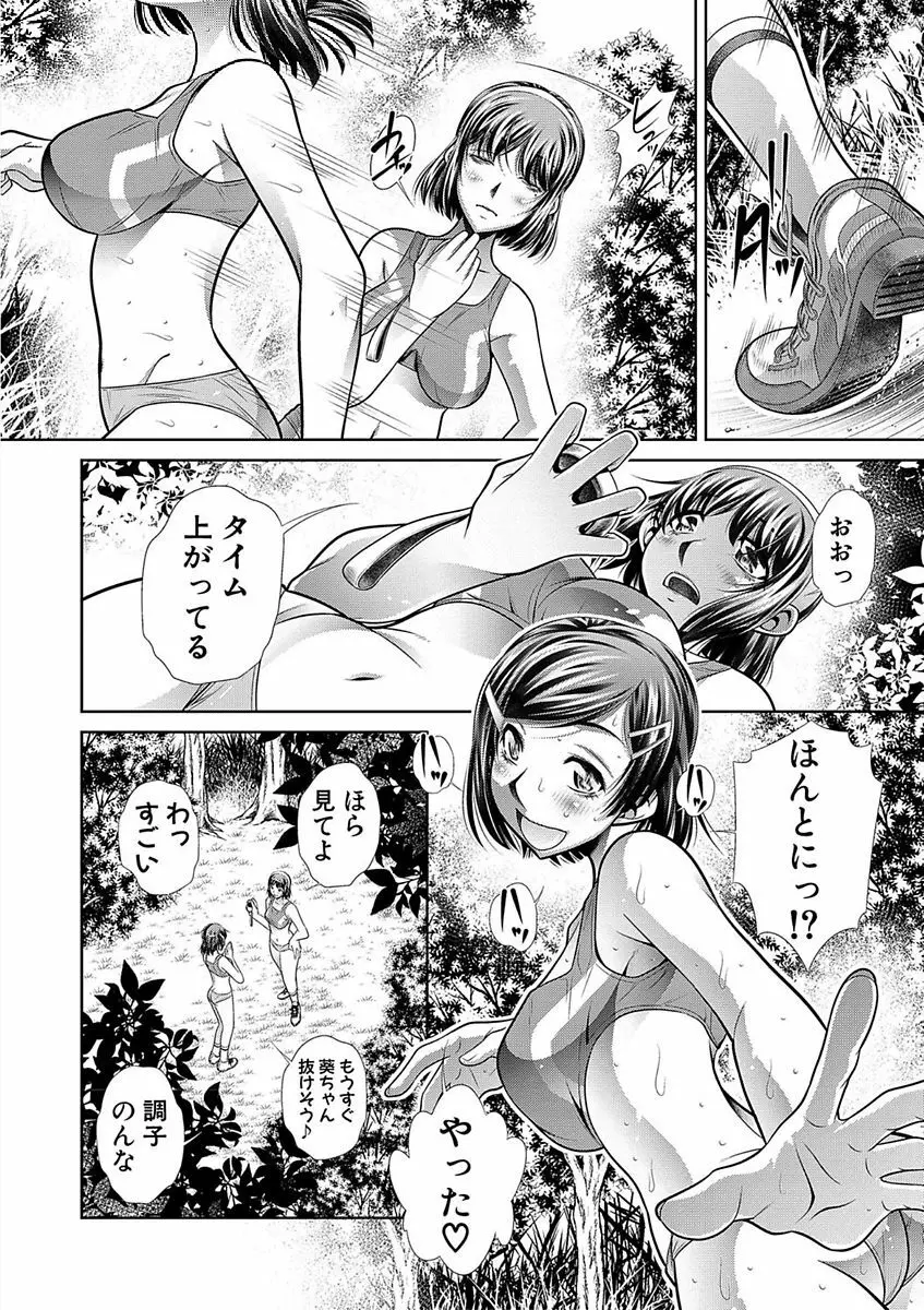 学性壊姦 Page.90