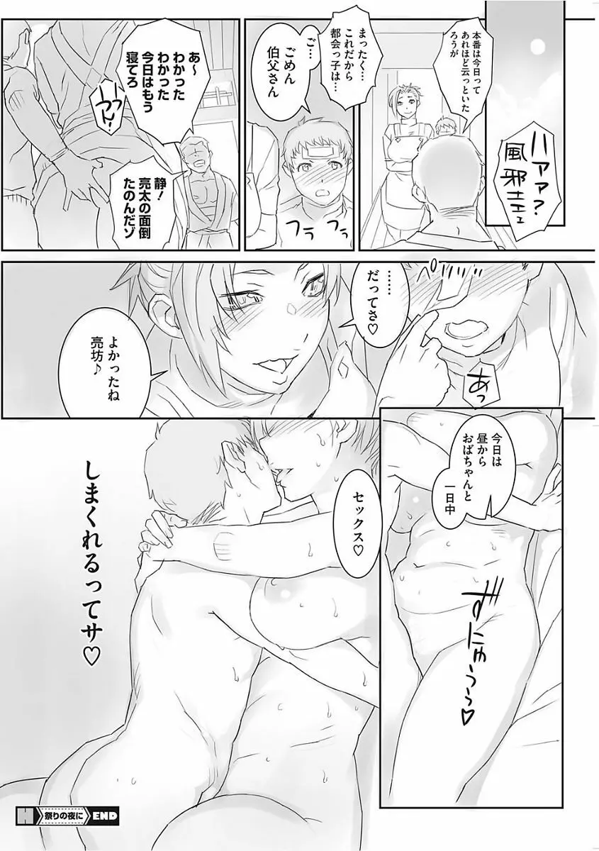 淫美てーしょんず Page.18