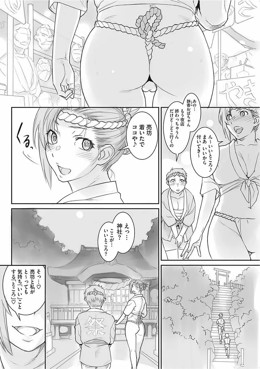 淫美てーしょんず Page.4