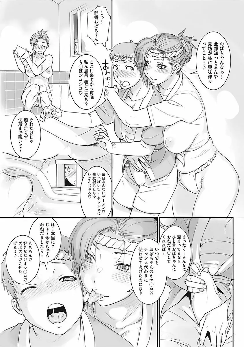 淫美てーしょんず Page.5