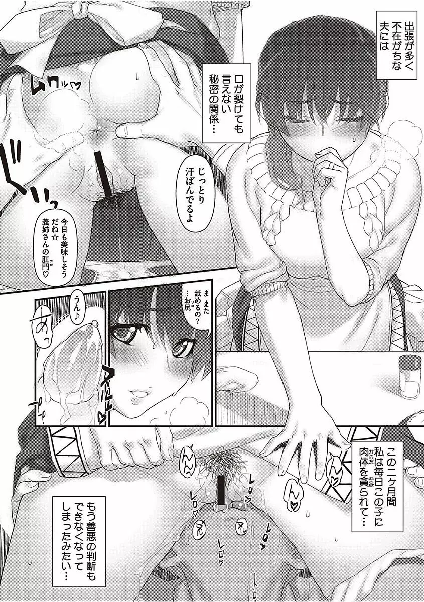 淫美てーしょんず Page.62