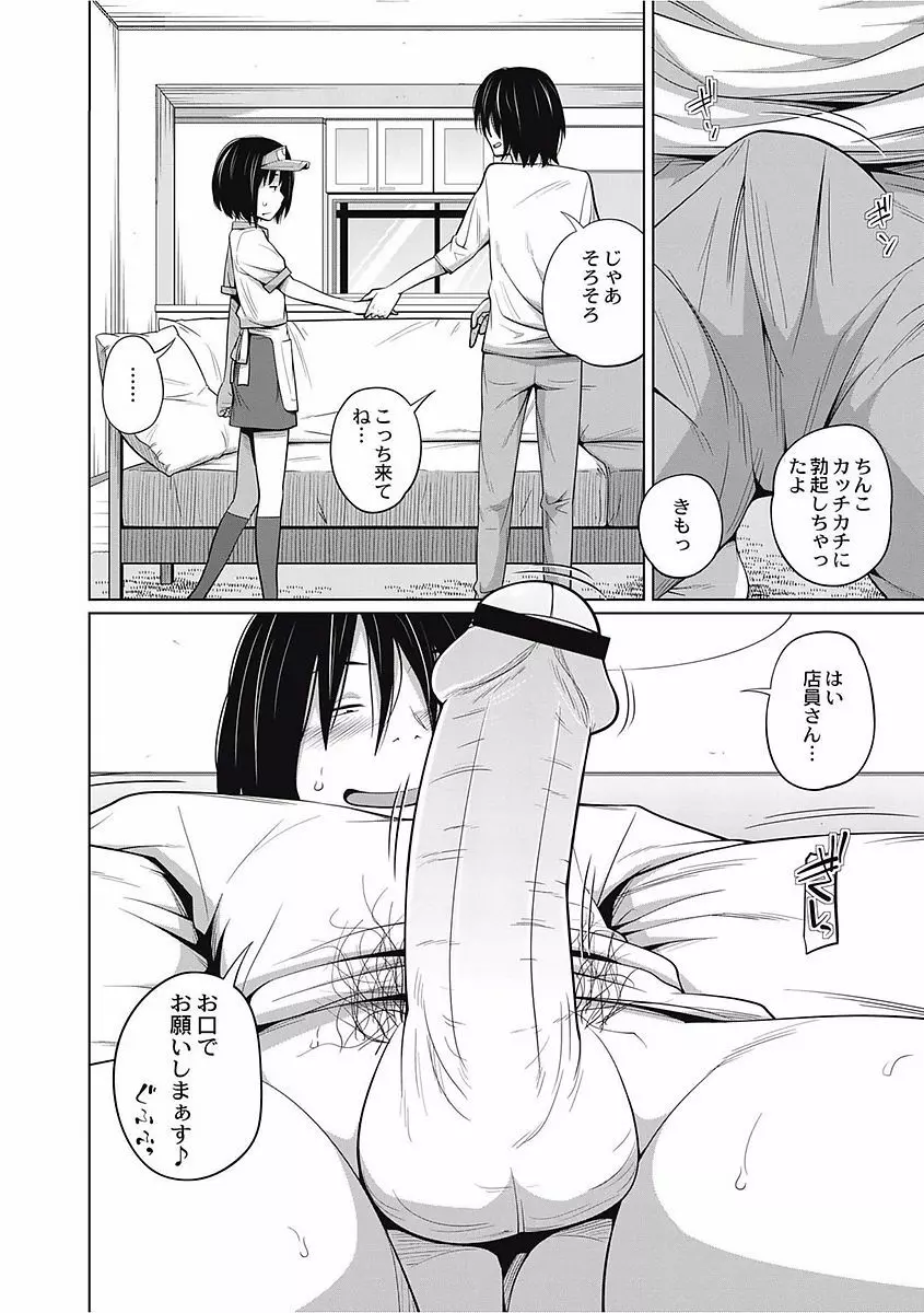 可愛い妹とイケない事しています！ Page.110